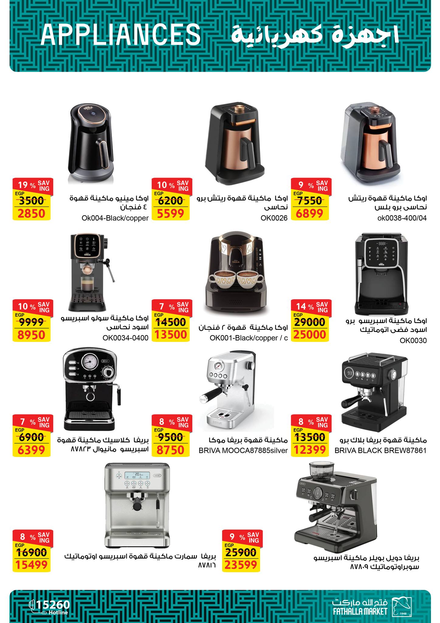 fathalla offers from 23oct to 2oct 2025 عروض فتح الله من 23 أكتوبر حتى 2 أكتوبر 2025 صفحة رقم 23